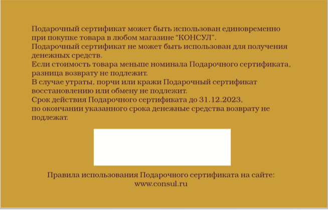 Сертификат на 100 000 рублей Сертификат на 100 000 рублей