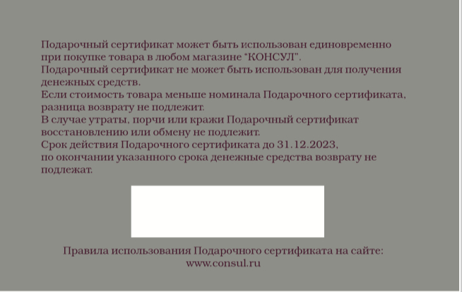 Сертификат на 10 000 рублей Сертификат на 10 000 рублей