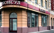 Магазин часов Консул, Ростов-на-Дону, Большая Садовая, 30 Магазин часов Консул, Ростов-на-Дону, Большая Садовая, 30